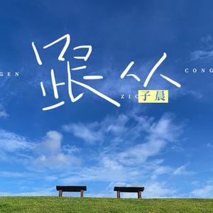 刘亦菲张开腿让男人桶
